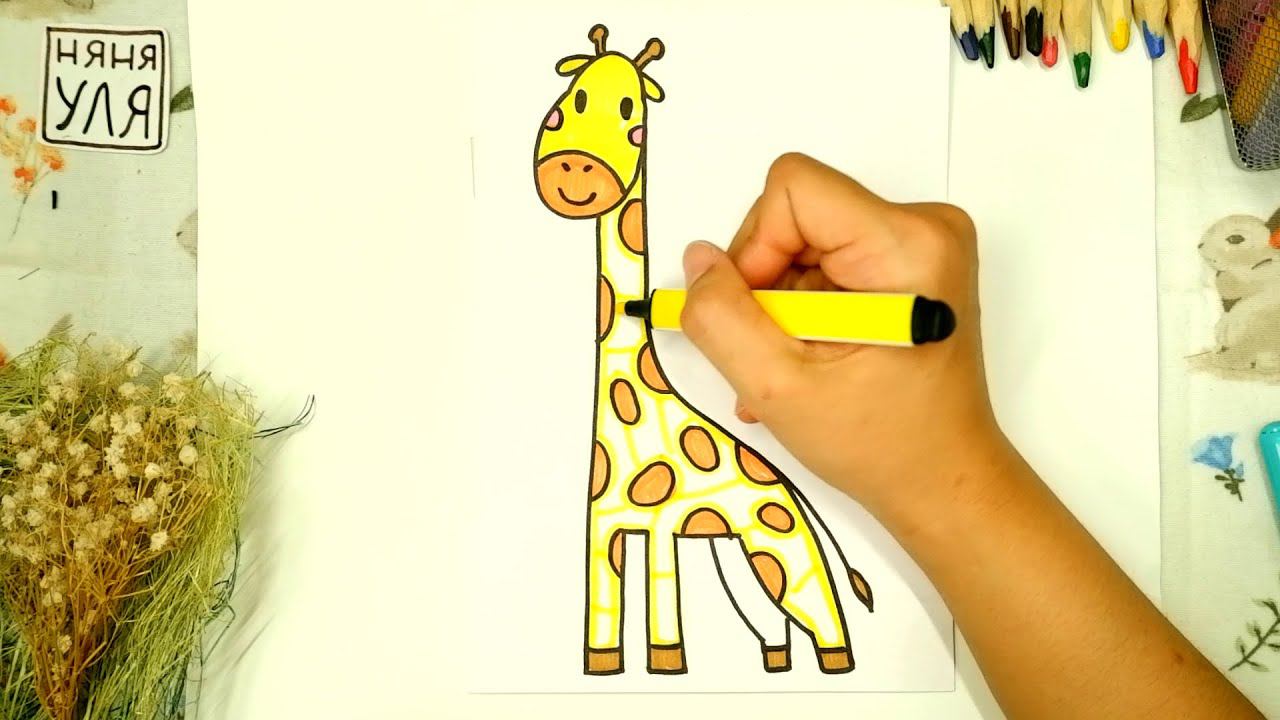 Как нарисовать ЖИРАФА | Рисуем животных АФРИКИ | Няня Уля - Уроки рисования для детей смотреть онлайн