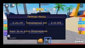 ⭐ЧИТЫ НА МУСКУЛ ЛЕГЕНД АВТО ФАРМ / Arceus x muscle legends / muscle legends auto / arceus x⭐