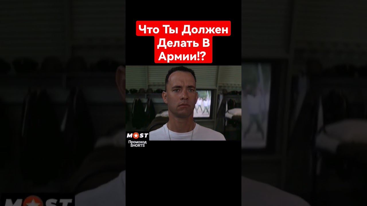 Форрест Гамп | #shorts #шортс #фильм #комедия #история #военный #драма #приколы #юмор #games
