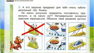 Задание 2 Домашние опасности - Окружающий мир 2 класс (Плешаков А.А.) 2 часть