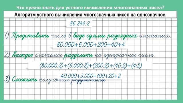 Устные приёмы вычислений с многозначными числами. Математика 4 класс. смотреть онлайн