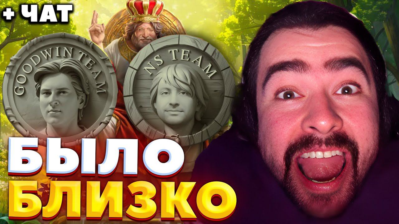 СТРЕЙ СМОТРИТ ФИНАЛЬНУЮ ИГРУ NS VS GOODWIN / BETBOOM STREAMERS BATTLE 6 / СТРЕЙ ОСУЖДАЕТ смотреть онлайн
