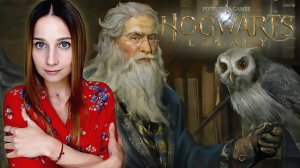 МЕЖДУ ДВУХ ОГНЕЙ│ HOGWARTS LEGACY │ 2023