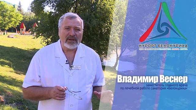 Лечебные факторы курорта Белокуриха.