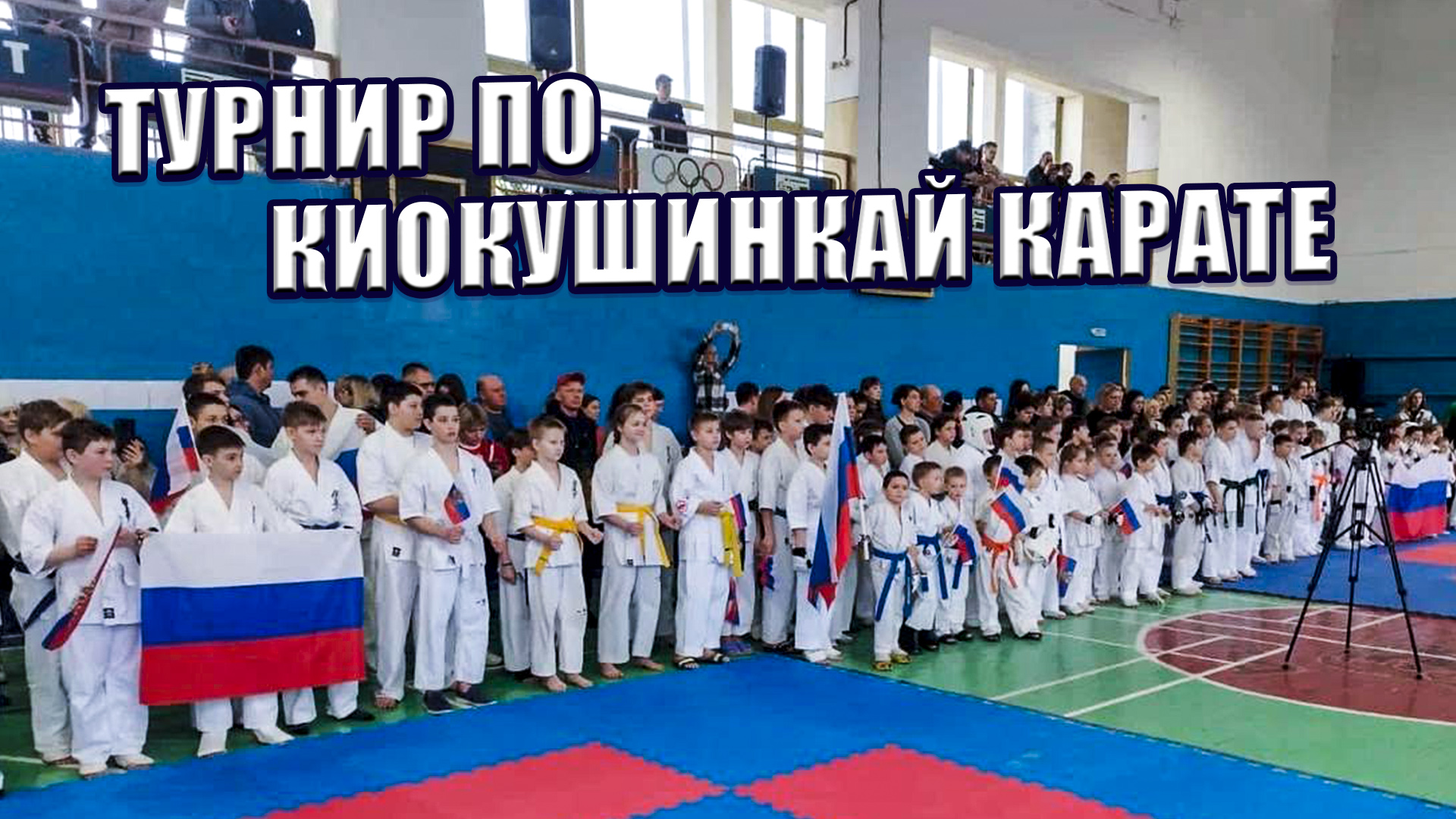 Сильнейшие юные каратисты сразились в Вязьме!