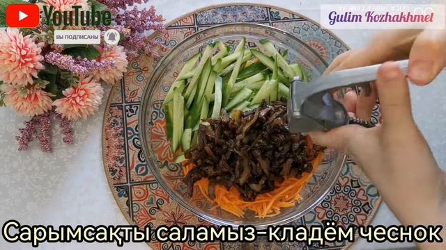 Оңай, жеңіл салат. Быстрый салат. Лёгкий салат. смотреть онлайн