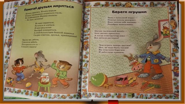 Правила поведения для воспитанных детей в детском саду смотреть онлайн