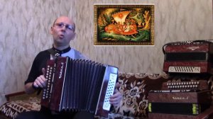 "Из-за за острова на стрежень".(Старинная народная песня).Гармонь.