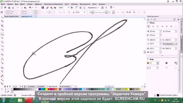 Факсимиле подписи по оттиску создаем в Corel Draw