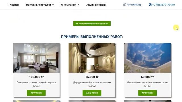 Натяжные потолки в Караганде смотреть онлайн