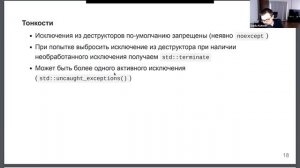 Курс «Продвинутый C++». Лекция 5 (Данила Кутенин)