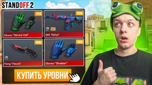Покупаю Весь Бп Reforged За Каждую Смерть