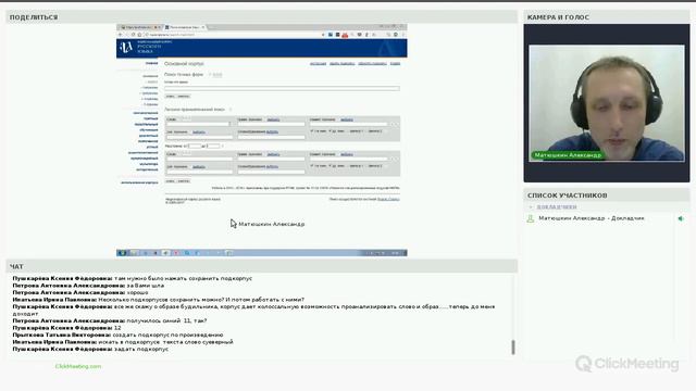 Тренинг по работе с НКРЯ смотреть онлайн