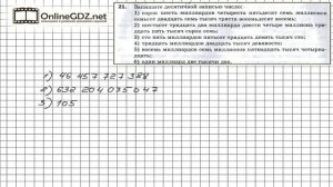 Задание № 21 - Математика 5 класс (Мерзляк А.Г., Полонский В.Б., Якир М.С)