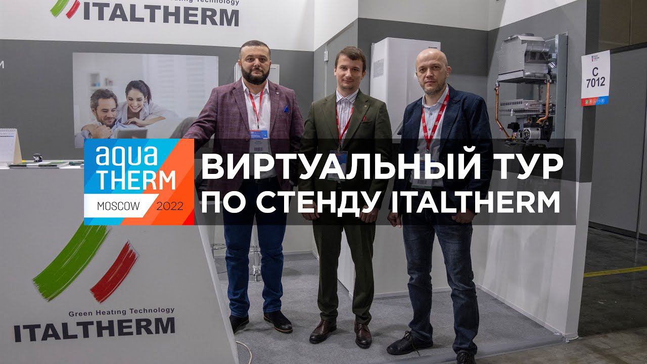Italtherm на выставке Aquatherm 2022 | История, ассортимент, выгоды сотрудничества