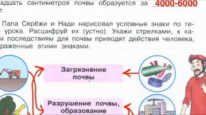 Страница 67 Рабочая тетрадь по окружающему миру за 4 класс 1 часть Плешаков Школа России