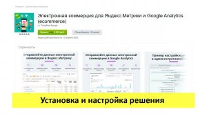 Электронная коммерция для Яндекс.Метрики и Google Analytics - установка и настройка решения