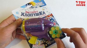 Хлопушка пистолет с картриджами. Стреляет конфетти и серпантином. Обзор игрушек.