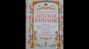 БИБЛИЯ   ЧТО ЭТО ЗА КНИГА,КРАТКО,О ЧЕМ КНИГА