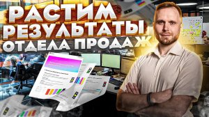 Отдел продаж: как растить конверсию в успешную сделку