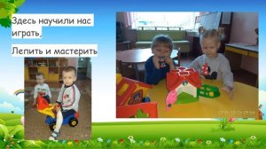 Презентация 1 младшей группы №1