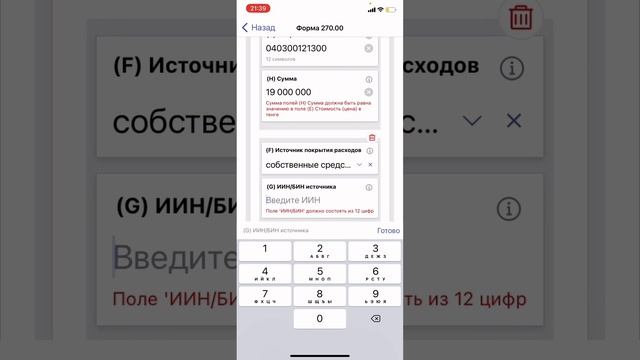 Как сдать 270 декларацию