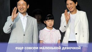 Вот Как выглядит и чем занимаеться сейчас принцесса Японии Како