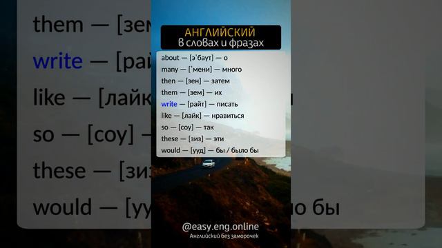 ⭐ СЛУШАТЬ И ГОВОРИТЬ ПО-АНГЛИЙСКИ | ⚠️ Английские слова для улучшения навыков речи