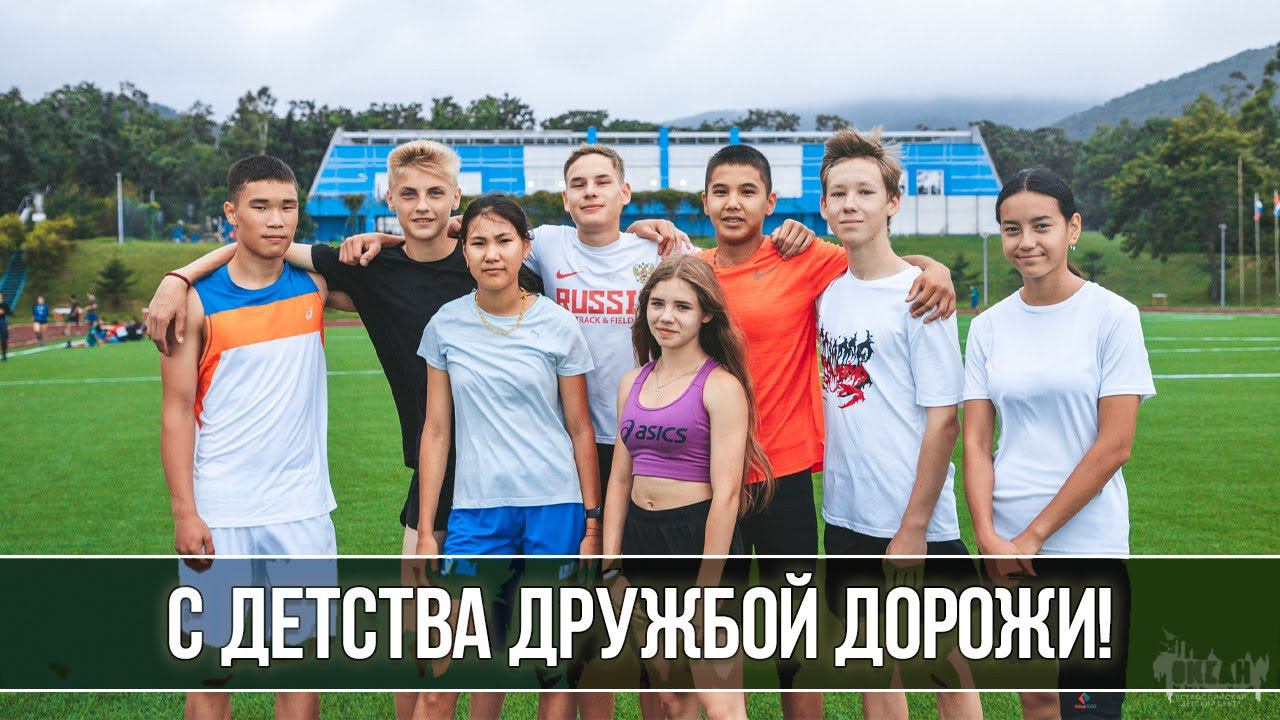 С детства дружбой дорожи!