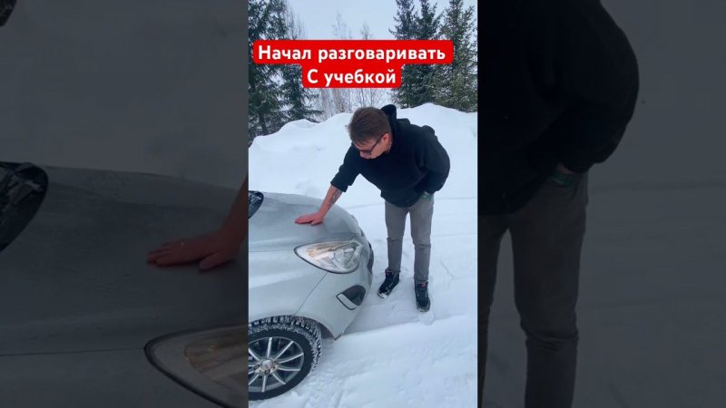 Когда курсант обидел учебный автомобиль