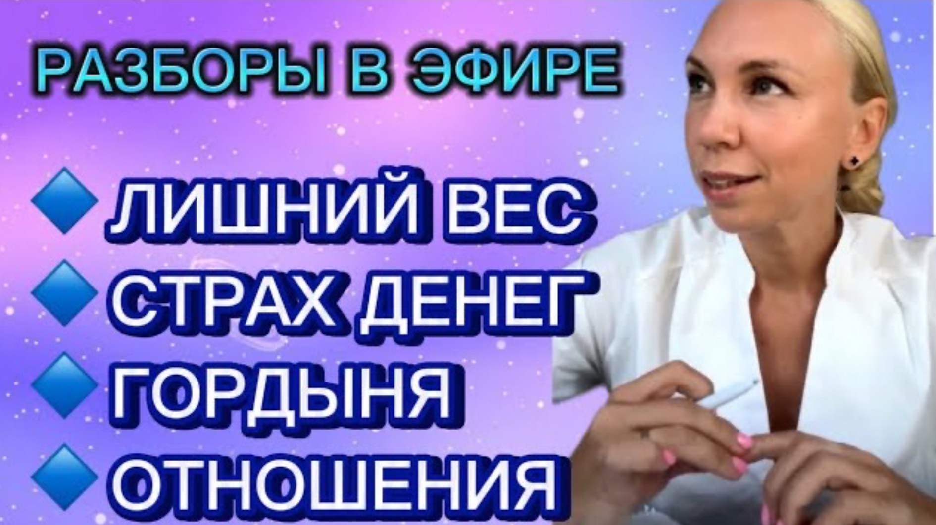 РАЗБОРЫ В ЭФИРЕ. ЛИШНИЙ ВЕС. ДЕНЬГИ. ГОРДЫНЯ. МЕТОД ЛЕГАЛИЗАЦИИ ПРАВДЫ #шоуметод #юлияивлиева #коуч