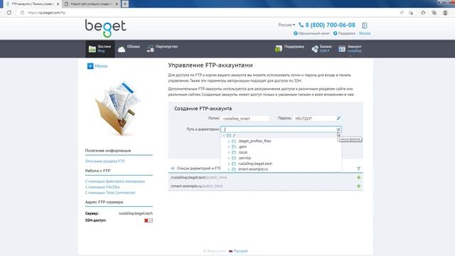 Настройка FTP и MySQL на Beget.com смотреть онлайн