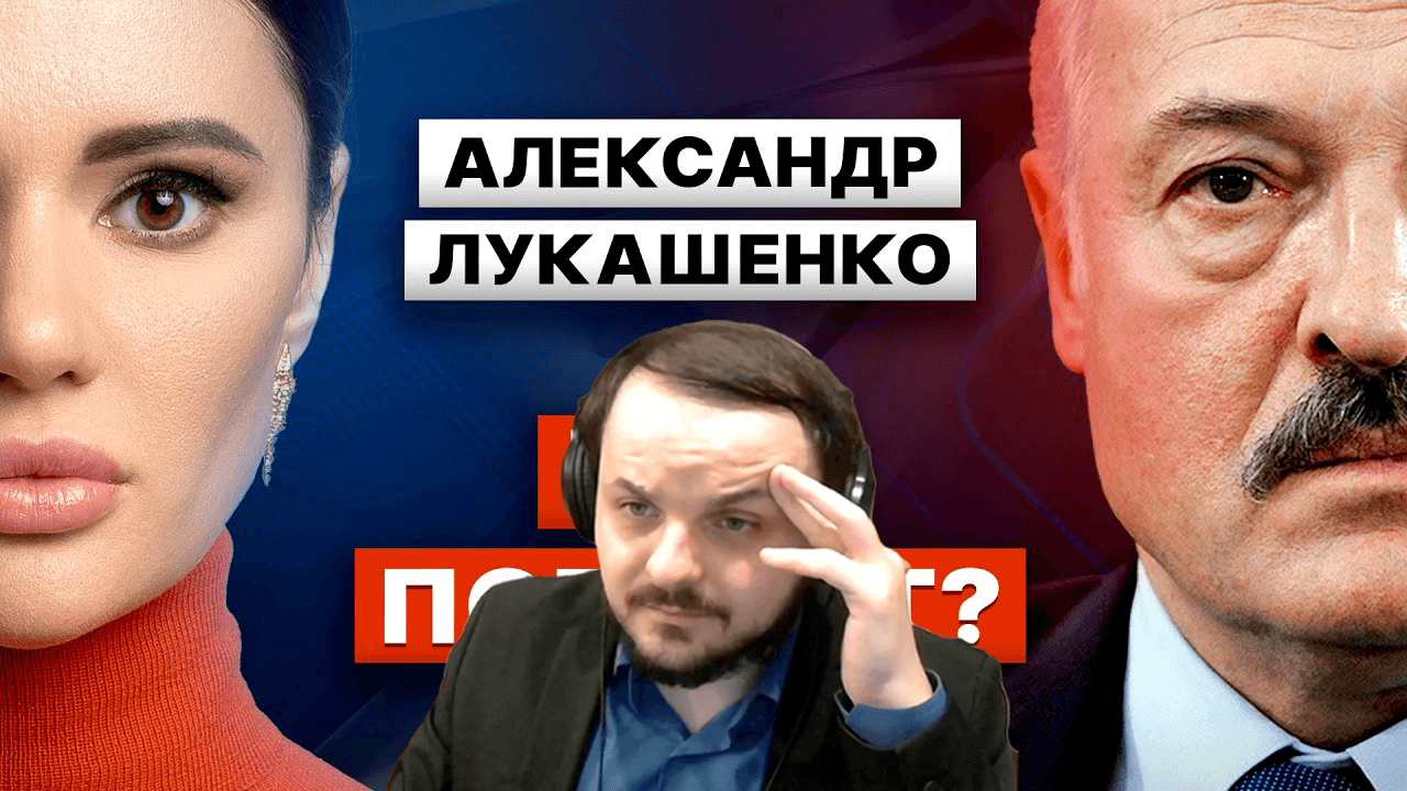 Жмиль смотрит интервью Дианы Панченко с Александром Лукашенко - Чем закончится война в Украине? ч.1 смотреть онлайн