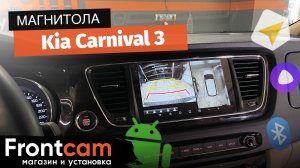 Магнитола Canbox H-Line Kia Carnival 3 на ANDROID