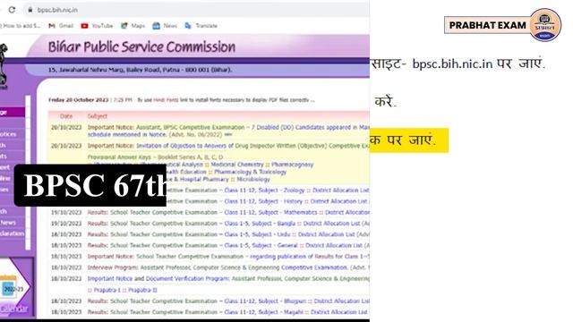 67th BPSC Final Result Out || BPSC 67th Phase Result Out || 67th BPSC Final Result Update