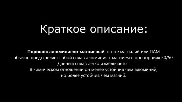 Купить алюминиево магниевый порошок в компании ООО Снабтехмет
