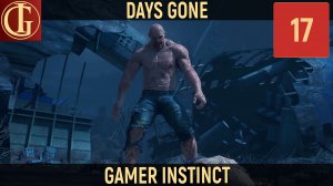 ПРОХОЖДЕНИЕ DAYS GONE   ЧАСТЬ 17 - БУГАЙ