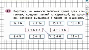 Задание №41 Сложение и вычитание - ГДЗ по Математике 2 класс (Моро) Рабочая тетрадь 1 часть