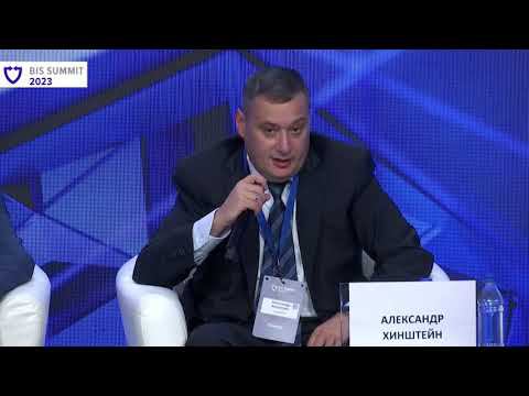 BIS Summit-2023: Александр Хинштейн — о штрафах за утечки информации