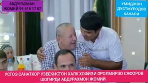 ОРОЛ МИРЗО САФАРОВ ШОГИРДИ АБДУРАХМОН ЖОМИЙ