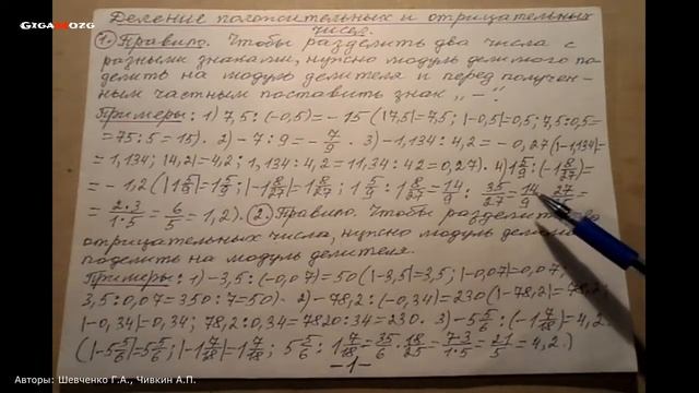 Арифметика. Раздел 6. Тема 5. Деление положительных и отрицательных чисел. смотреть онлайн