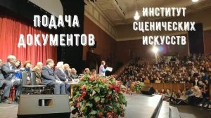 РГИСИ. ? Ответы приемной комиссии Театральной Академии.