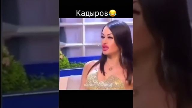 кадыров?