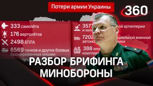ВС РФ освободили Майорск, влияние зимы на херсонское направление - брифинг Минобороны