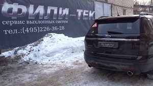 Спортивный выхлоп на Ford Explorer и насадки на глушитель