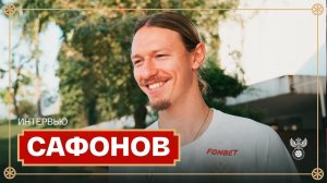 Матвей Сафонов: «В ПСЖ первое время называли Д’Артаньяном»