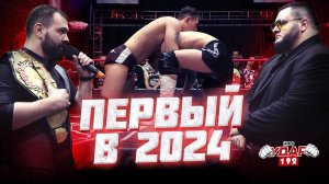 Первые решения Дерябина | Реслинг-сезон 2024 открыт | Слово пионера | НФР УДАР 192