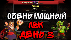 ЧЕМ ИГРАТЬ НА ЛВК, ЗЕМЛЯ ИЛИ ВОЗДУХ? ЧЕТВЕРТЫЙ  РАУНД ХРОНИК ЛВК АПРЕЛЬ. СУПЕР ДРАКОН ИЛИ С ЧЕМ ?