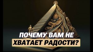 Почему вам не хватает радости? Научный подход к счастью. Что вам не говорят