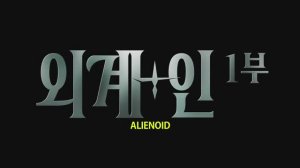 ALIENOID - Official Trailer (2022)